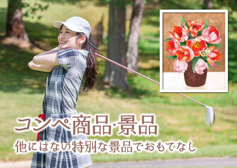 �R���y�ܕi�E�i�i�E�J�͕i�E�L�O�i�B���ɂ͂Ȃ����ʂȌi�i�ł����ĂȂ��B�R���y�ܕi.���i.���쌧.�����s.��o�s.�ۋT�s.�����i.�L�O�i.�J�͕i.�i�i