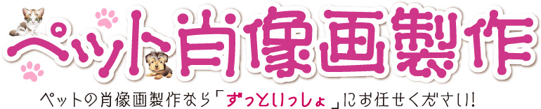 �y�b�g�ё��搻�쏳��܂��y�b�g�ё���.�����A�[�g.���쌧.�����s.��o�s.�ۋT�s.�C���e���A�A�[�g.�v���[���g.���蕨.