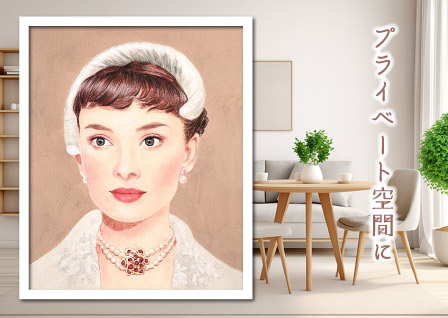 肖像画をプライベートな空間に飾って人物肖像画.広島県,広島市,福山市,呉市インテリアアート.
