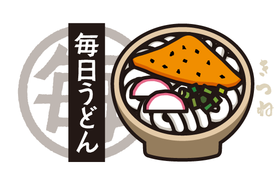 毎日うどん「きつねうどん」
