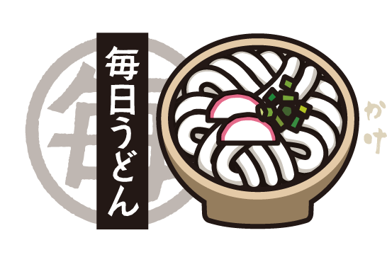 毎日うどん「かけうどん」