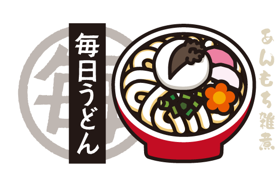 毎日うどん「あんもち雑煮うどん」