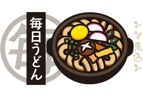 毎日うどん「味噌煮込みうどん」
